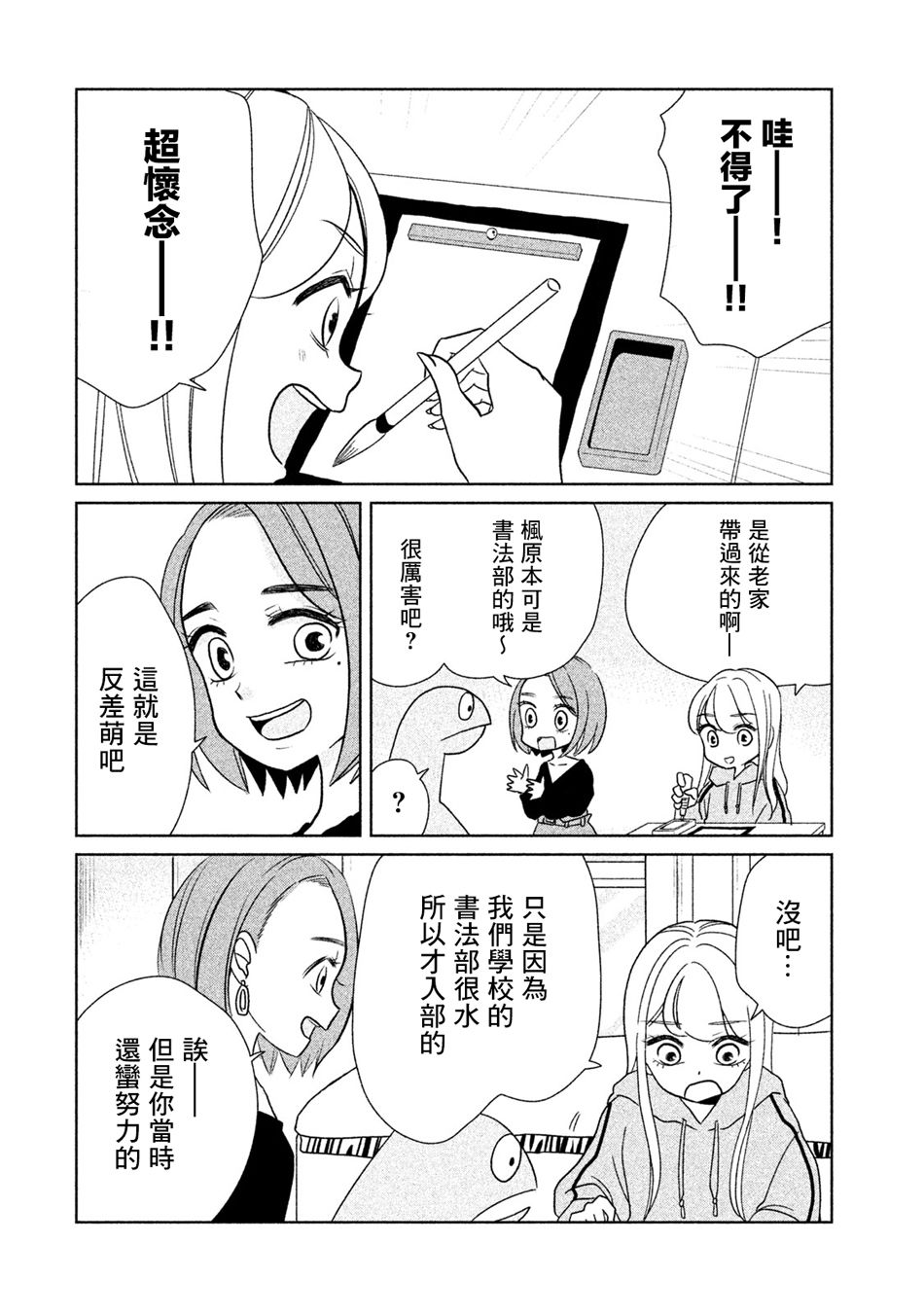 辣妹与恐龙全集漫画,第26话2图