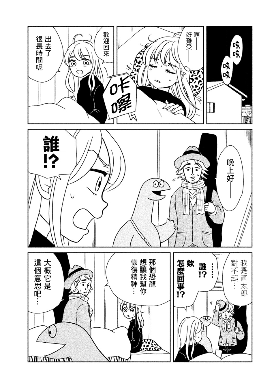 辣妹与恐龙的视频漫画,第14话5图