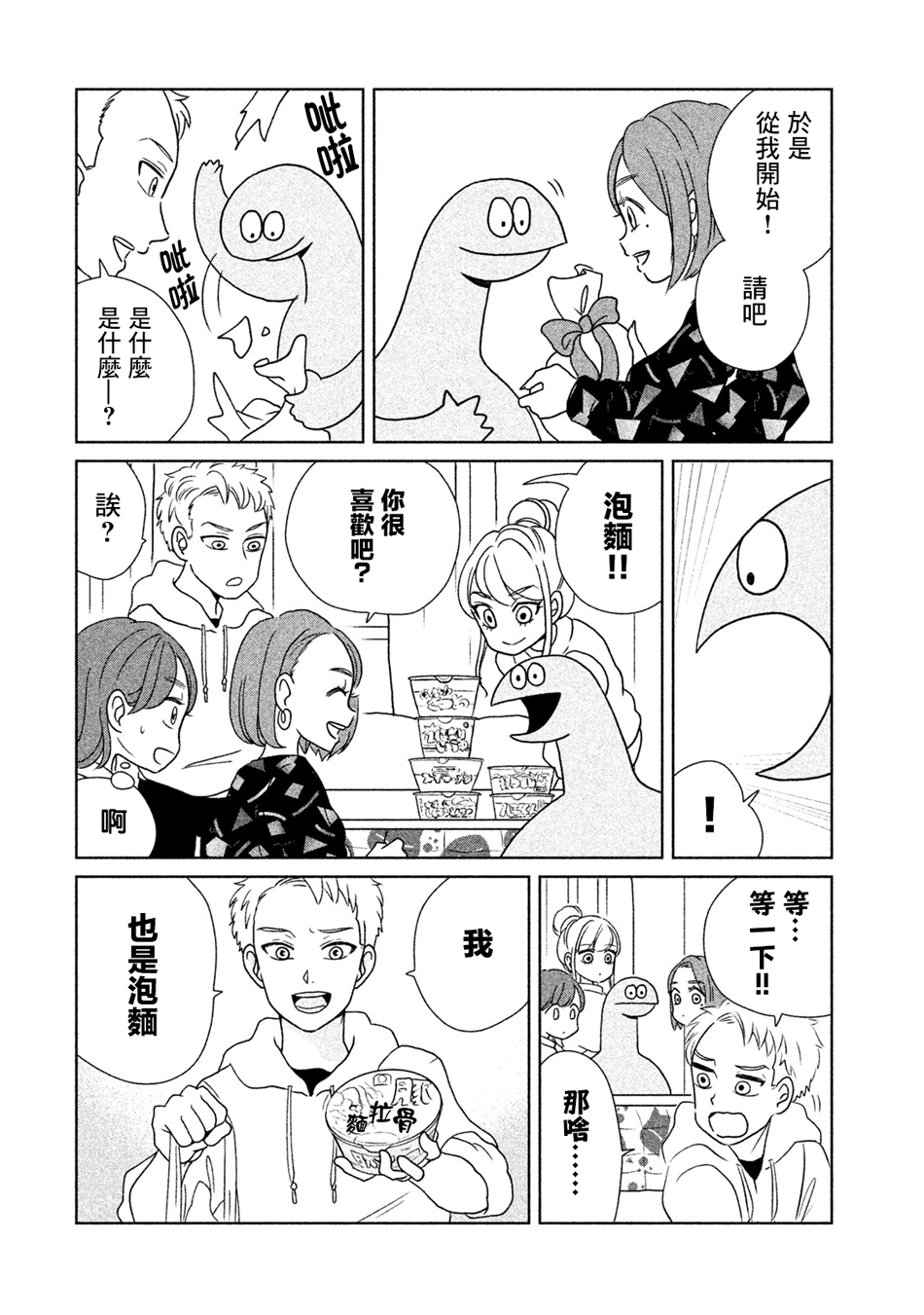 辣妹与恐龙表情包gif漫画,第20话4图