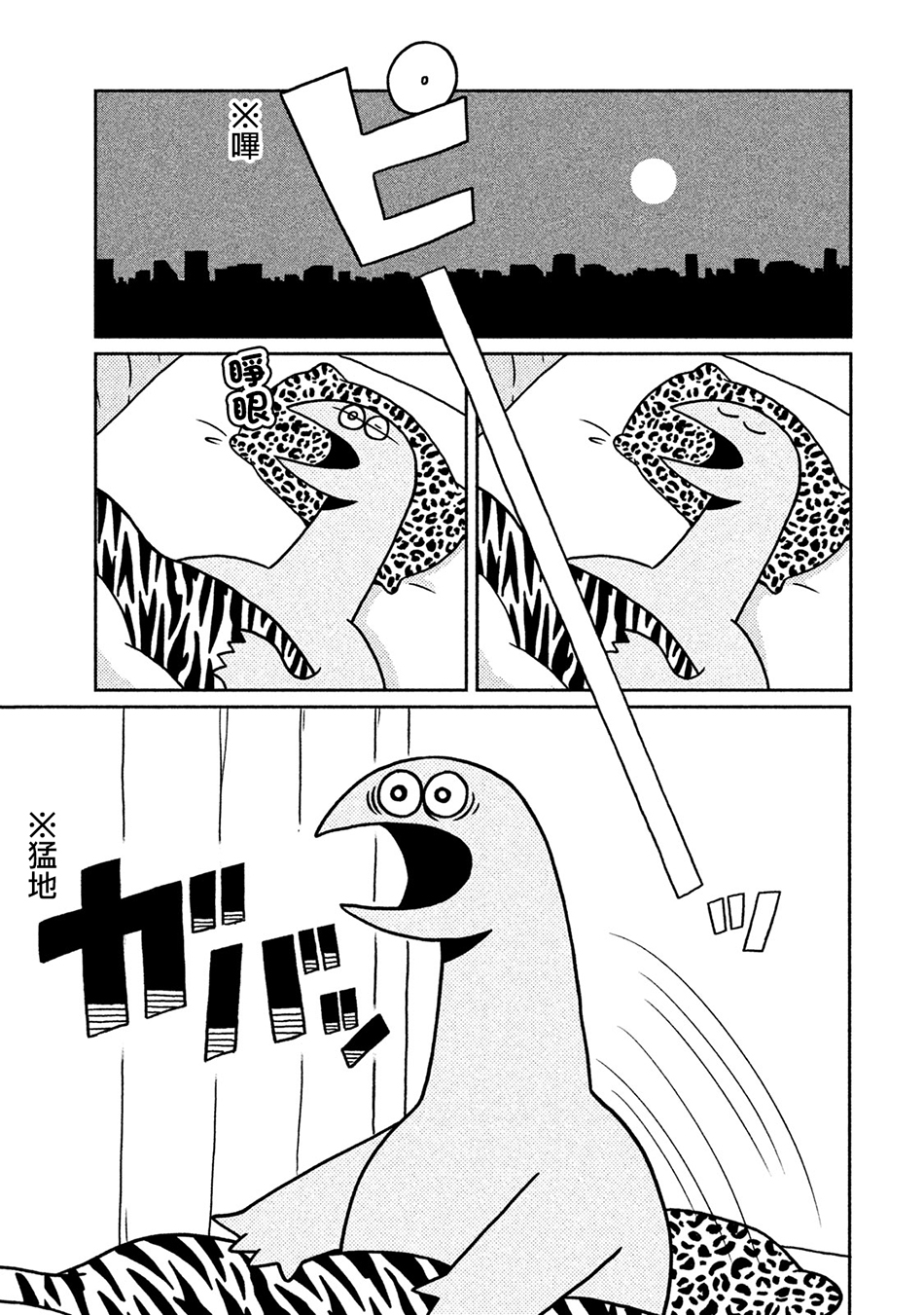 辣妹与恐龙周边漫画,第01话5图