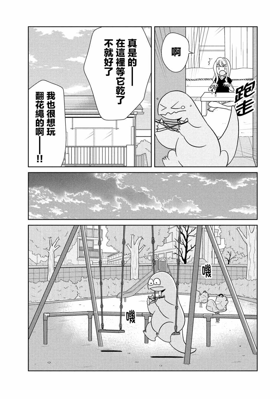 辣妹与恐龙有第二季吗漫画,第46话 来玩翻花绳吧5图