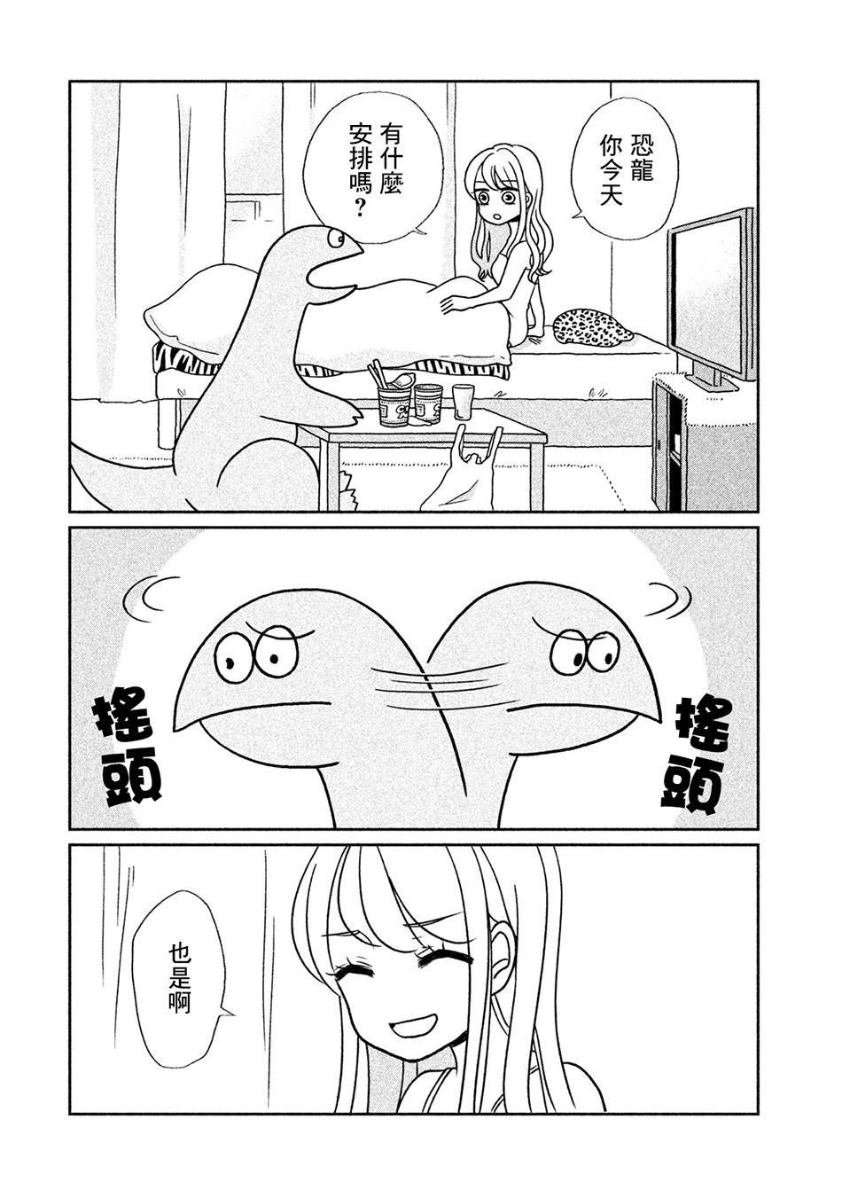 辣妹与恐龙漫画头像漫画,第2话 有猫咪哦2图
