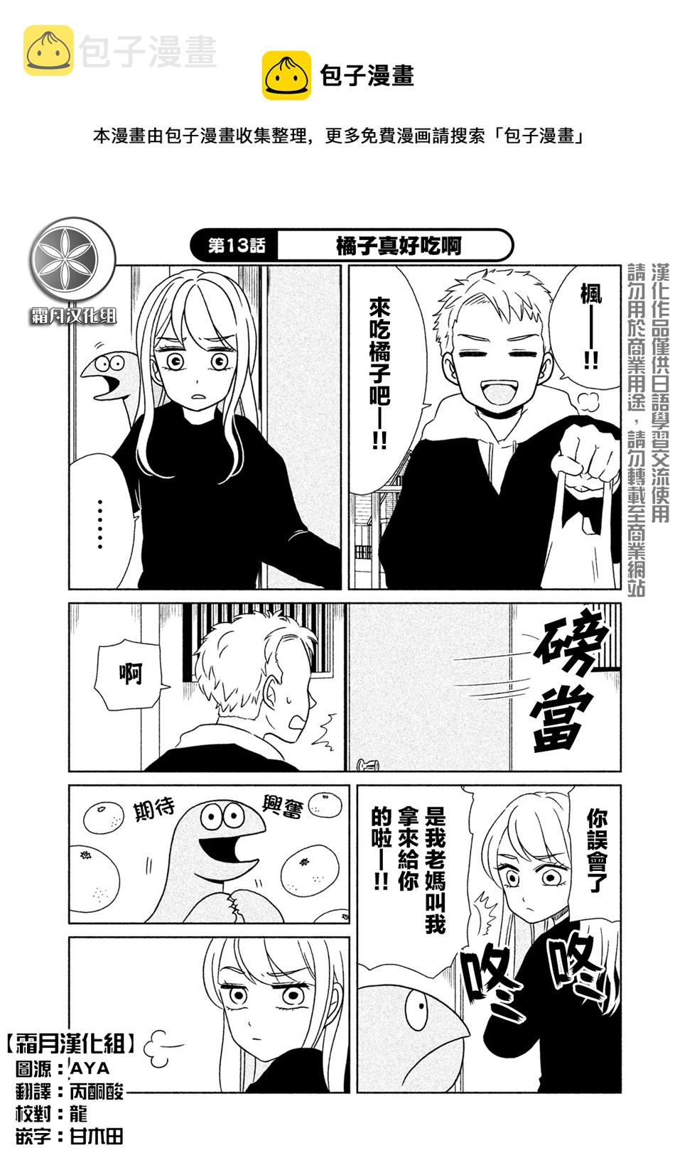 辣妹与恐龙玩偶漫画,第13话1图