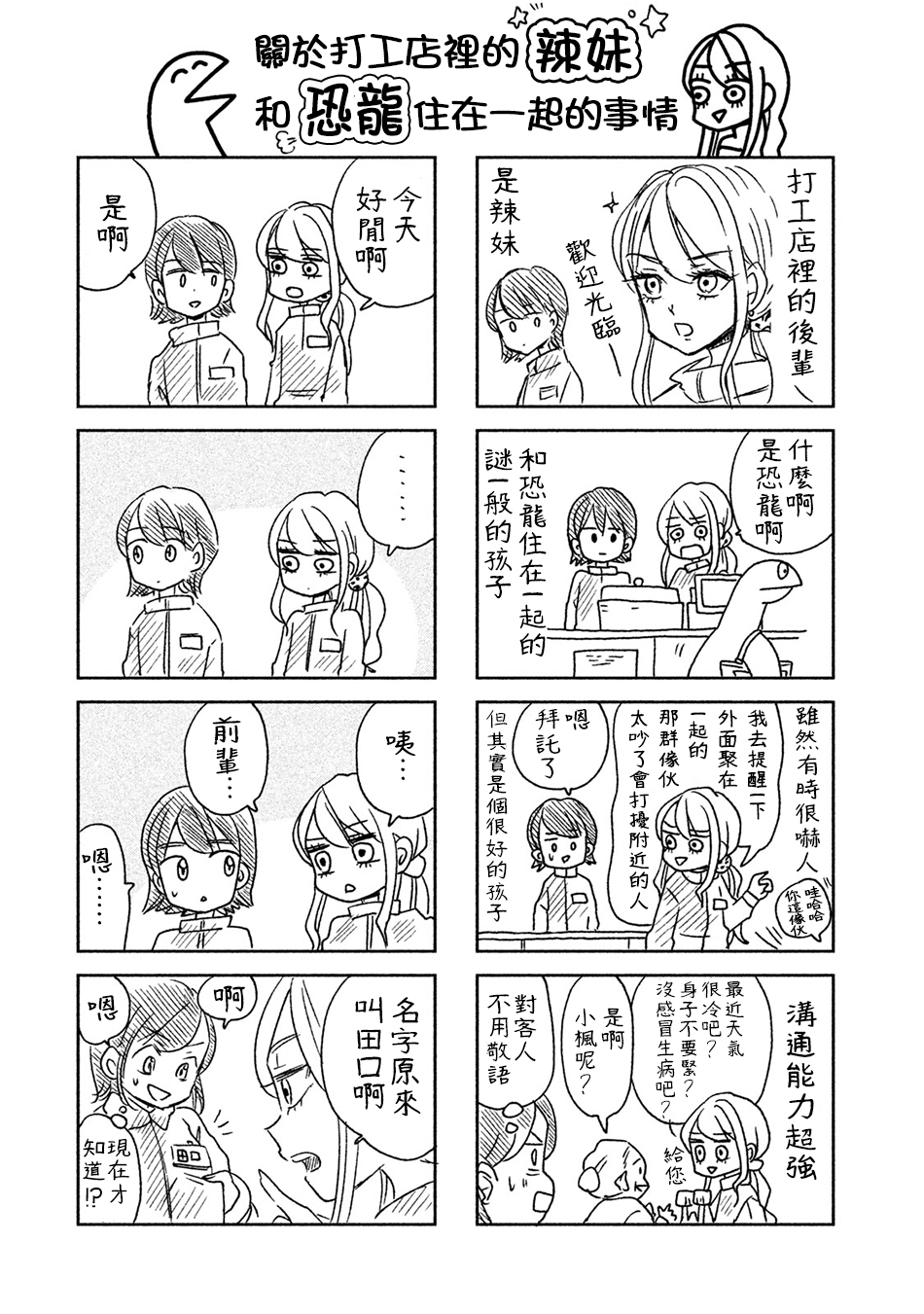 辣妹与恐龙讲的什么漫画,01卷附录3图