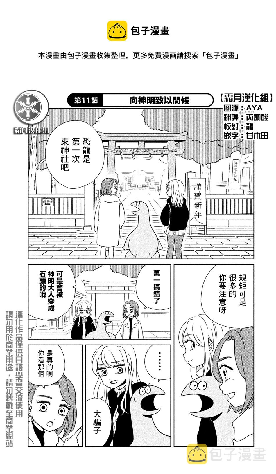 辣妹与恐龙13集漫画,第11话1图