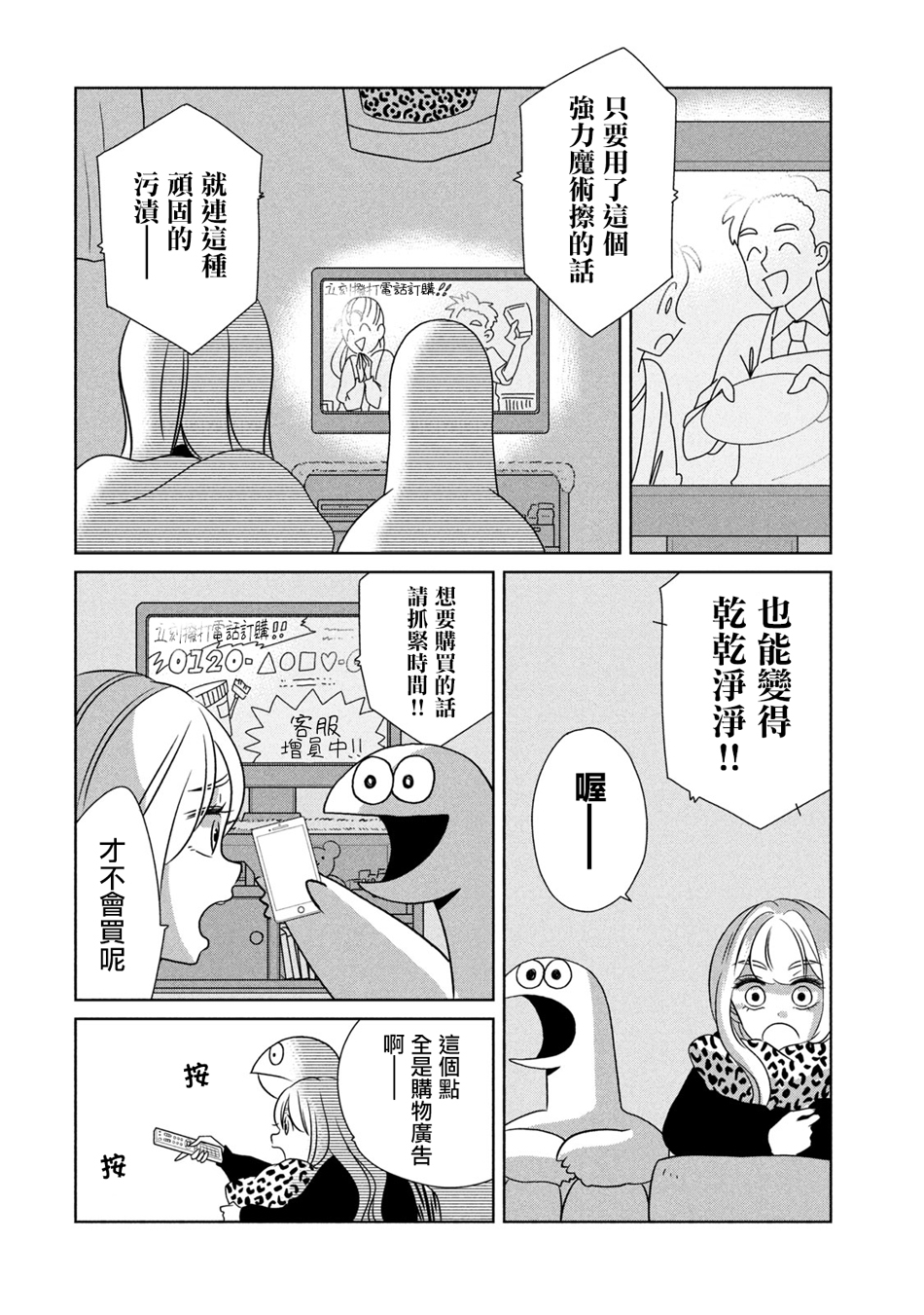 辣妹与恐龙全集漫画,第47话4图
