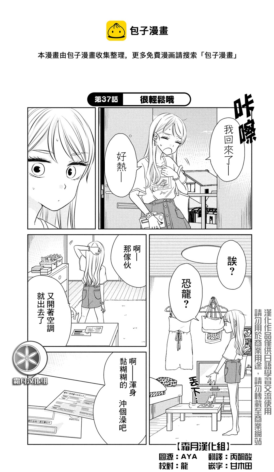辣妹与恐龙情侣头像图片漫画,第37话1图