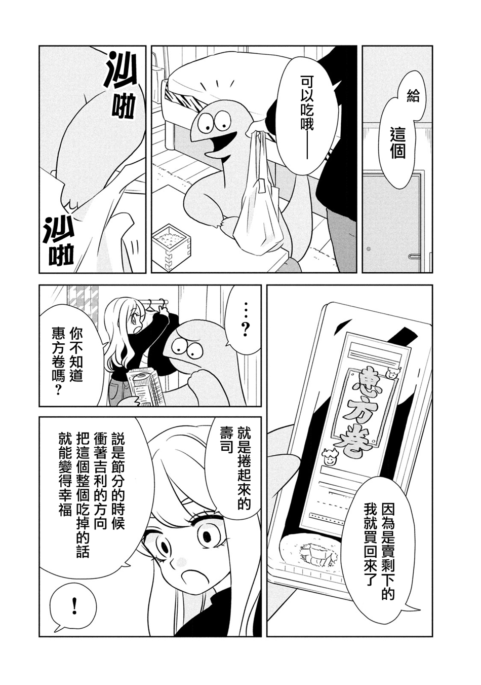 辣妹与恐龙的恐龙是女的漫画,第54话2图
