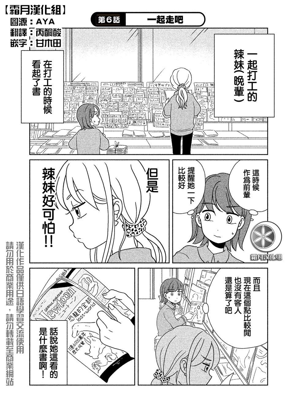 辣妹和恐龙在哪里看漫画,第6话1图