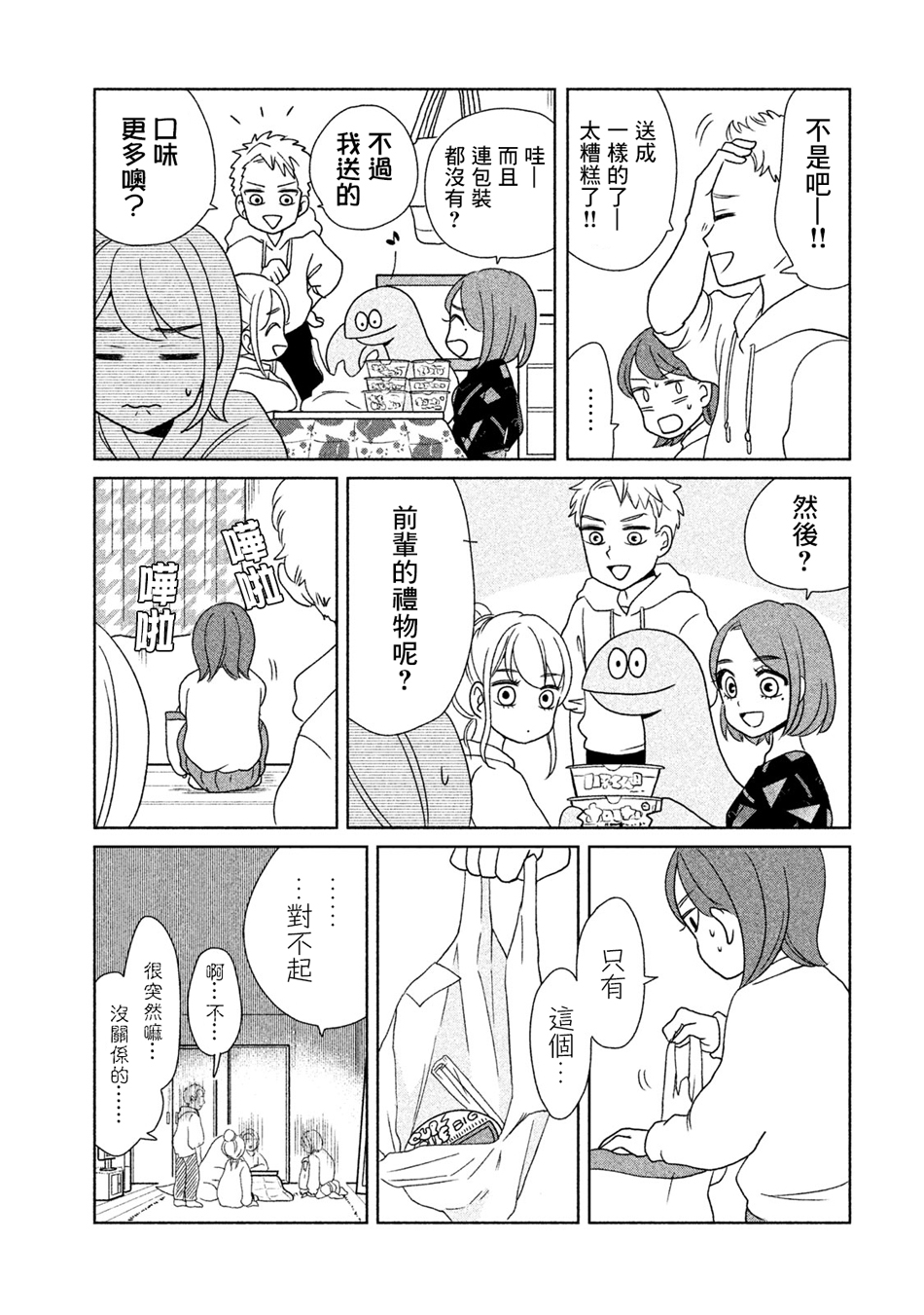 辣妹与恐龙表情包gif漫画,第20话5图