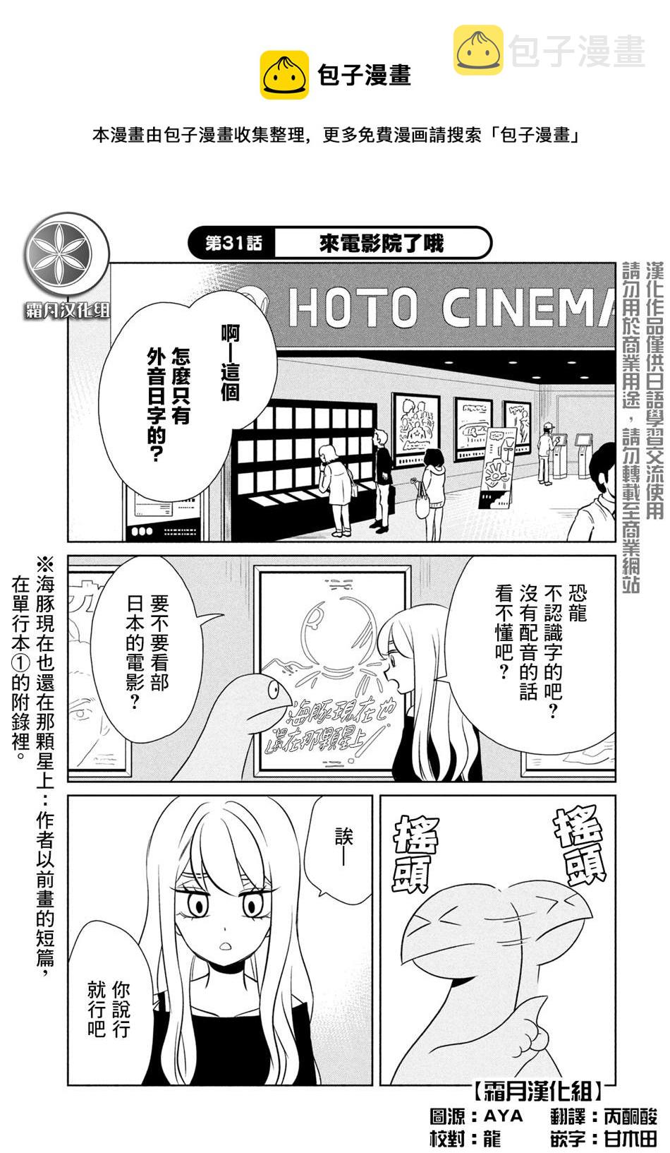 辣妹与恐龙观看漫画,第31话 来电影院了哦1图
