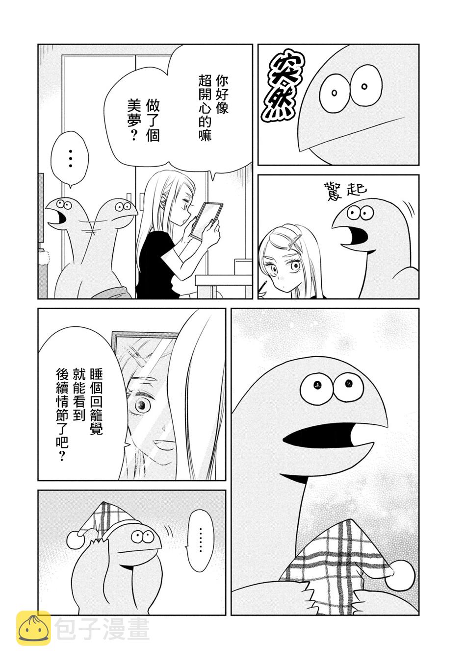 辣妹与恐龙漫画表情包漫画,第36话2图