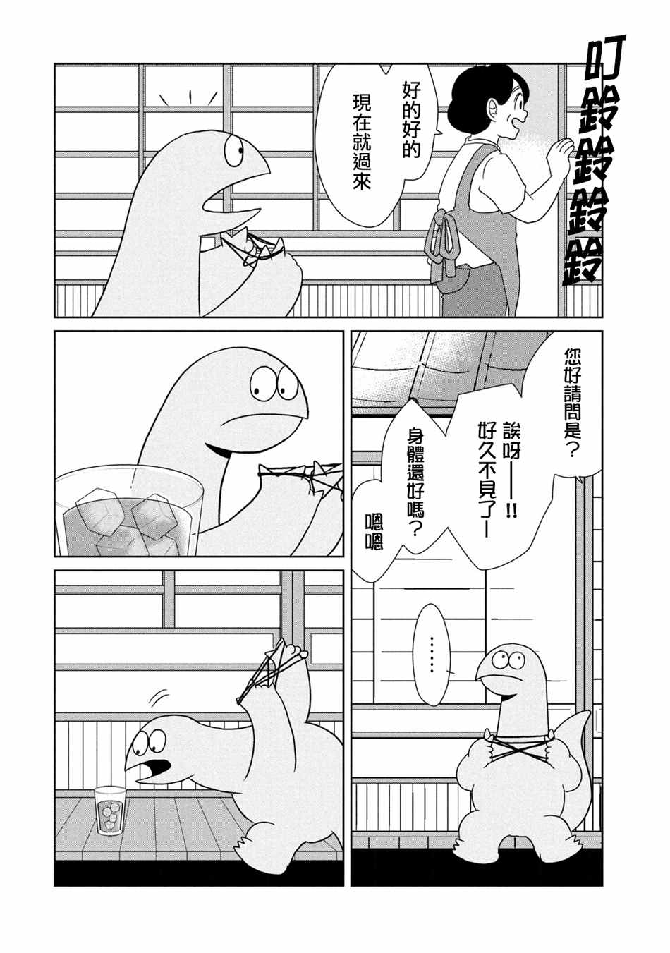 辣妹与恐龙有第二季吗漫画,第46话 来玩翻花绳吧2图