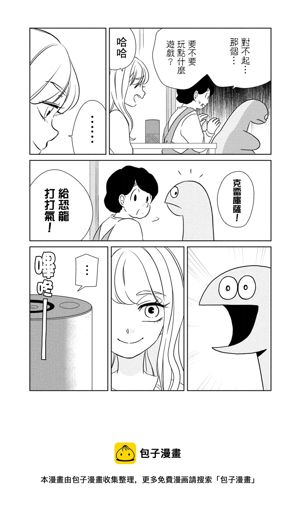 辣妹与恐龙讲的什么漫画,第49话5图