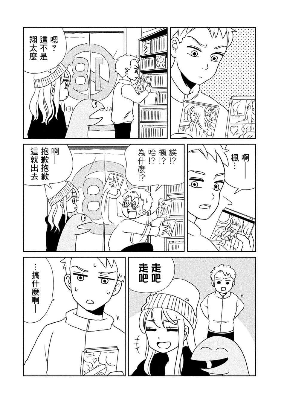 辣妹与恐龙的恐龙是女的漫画,第8话 借什么好呢4图