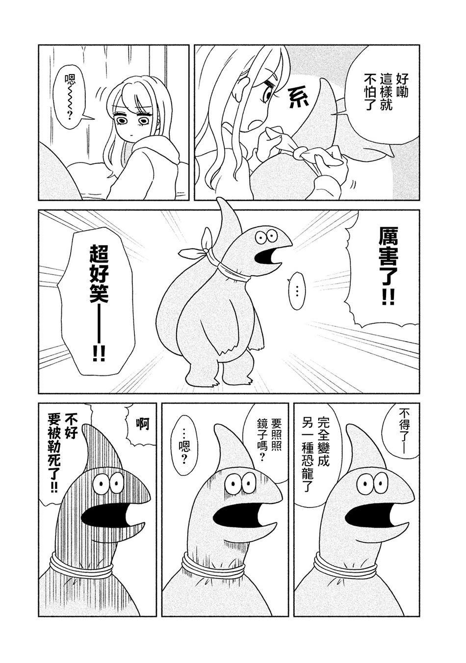 辣妹与恐龙观看漫画,第7话 放过那条尾巴4图