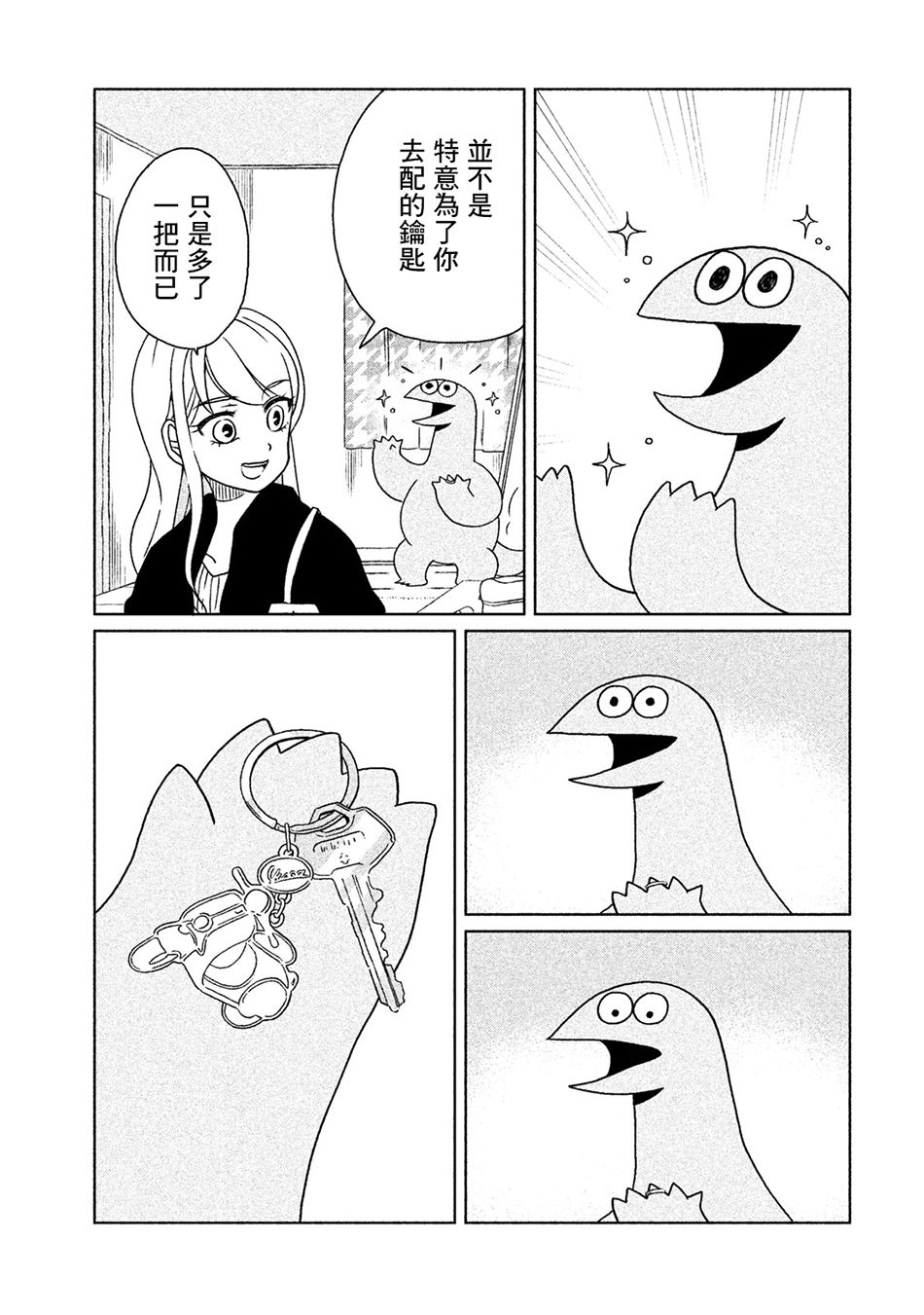 辣妹与恐龙下载漫画,第05话3图