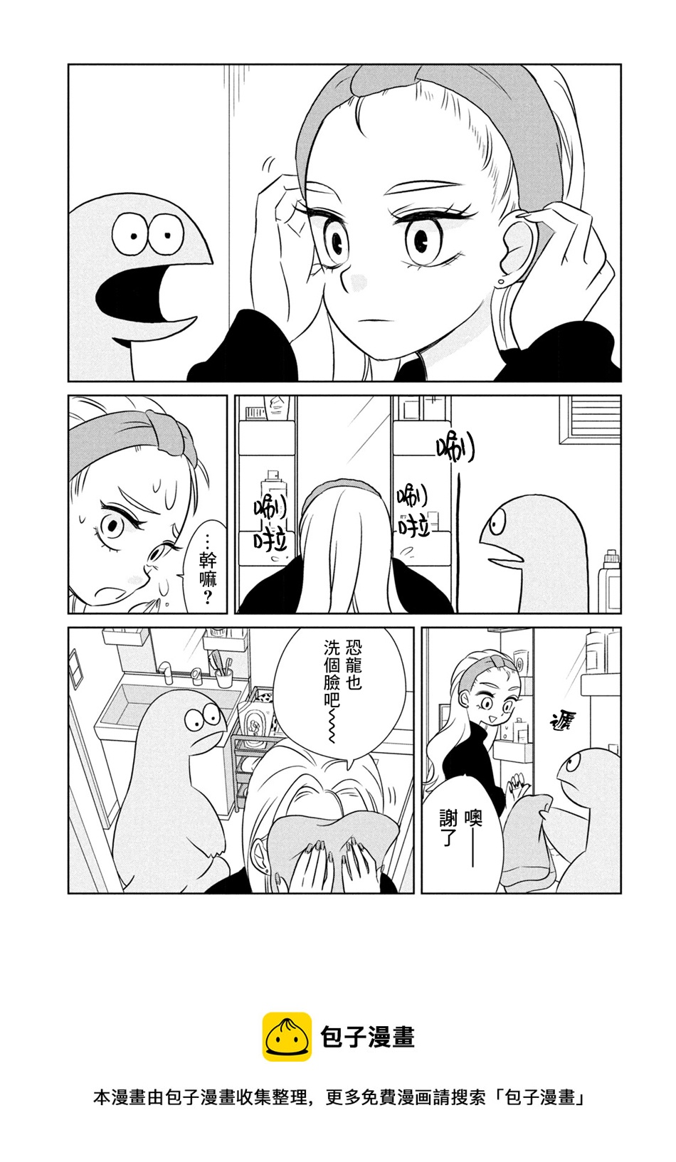 辣妹与恐龙中最后将播放的是什么漫画,第53话5图