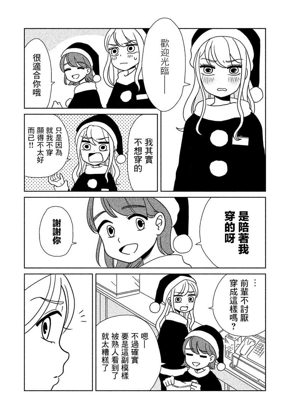 辣妹与恐龙 在线观看漫画,第9话 圣诞节快乐！2图