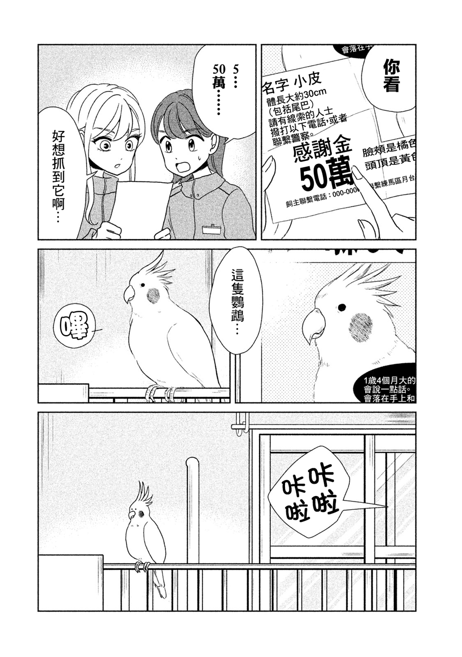 辣妹与恐龙解说漫画,第21话2图