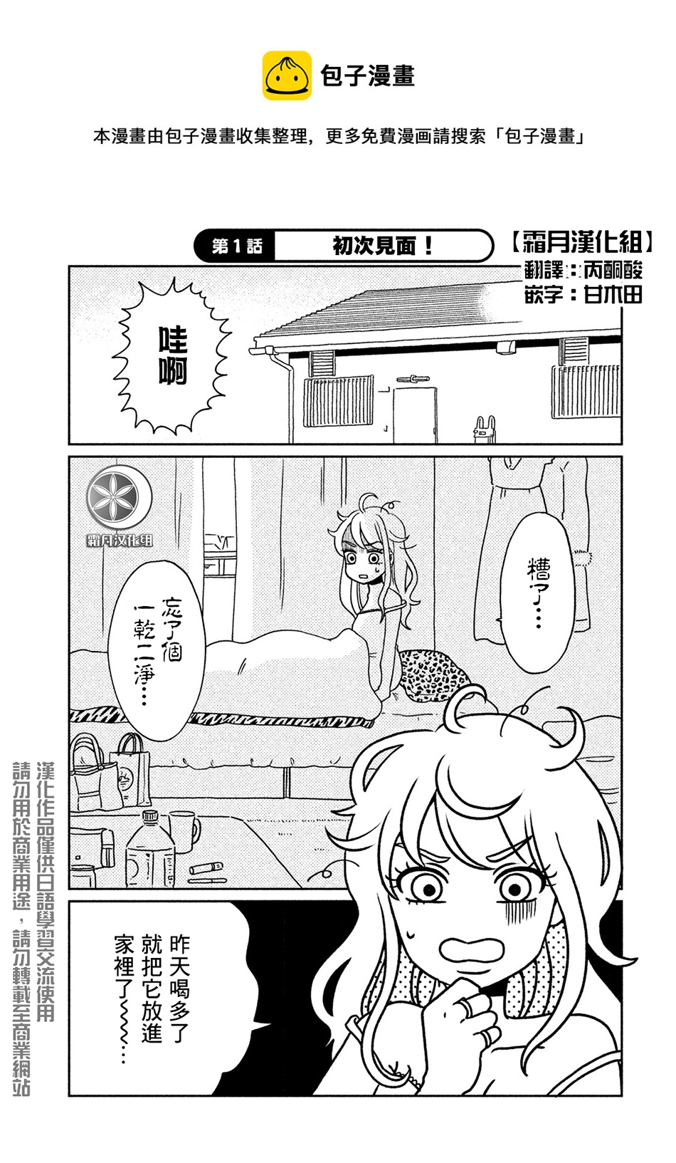 辣妹与恐龙周边漫画,第01话1图