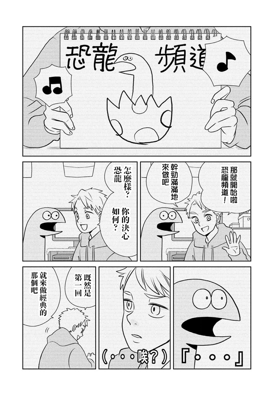 辣妹与恐龙观看漫画,第50话4图