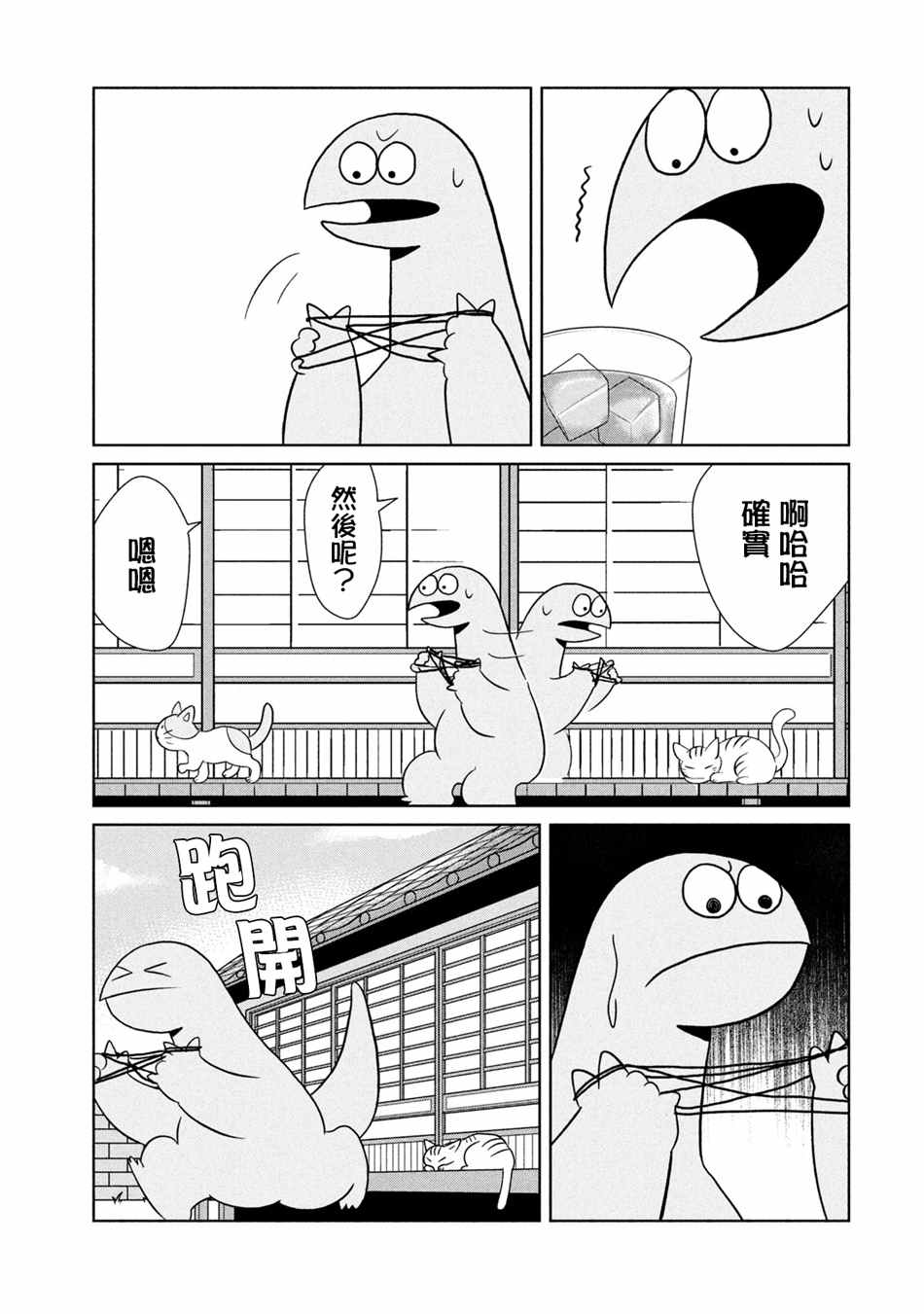辣妹与恐龙有第二季吗漫画,第46话 来玩翻花绳吧3图