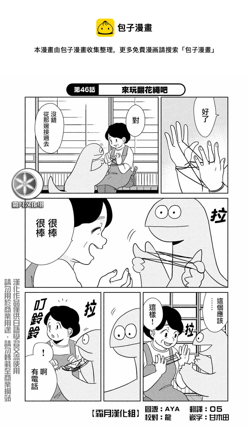 辣妹与恐龙有第二季吗漫画,第46话 来玩翻花绳吧1图