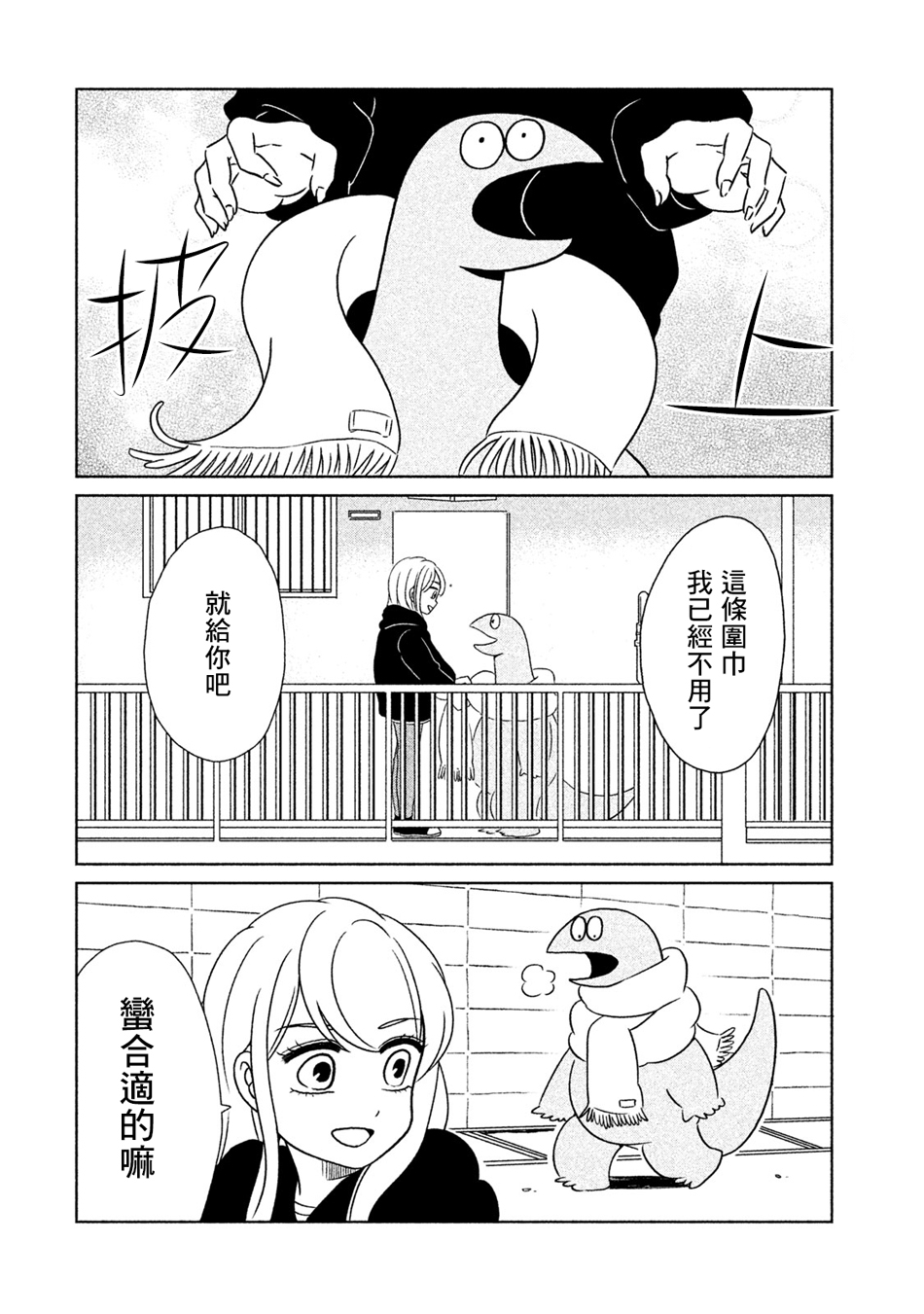 辣妹和恐龙停播漫画,第12话4图