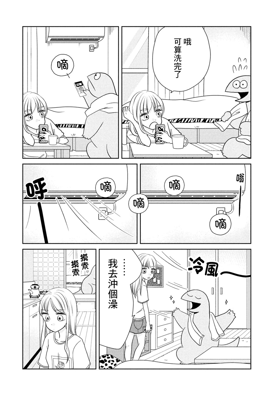 辣妹与恐龙情侣头像图片漫画,第37话4图