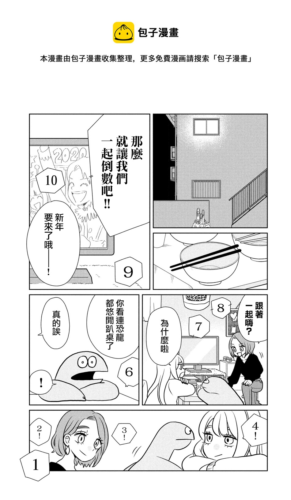 辣妹与恐龙op漫画,第51话5图