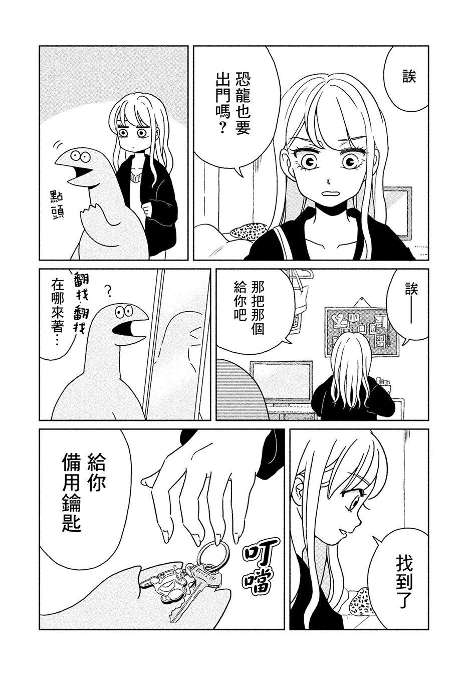 辣妹与恐龙01漫画,第5话 去购物咯2图