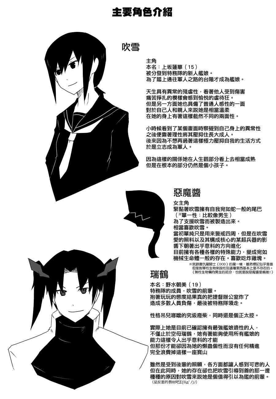 黑之契约者男主被亲了漫画,87话4图