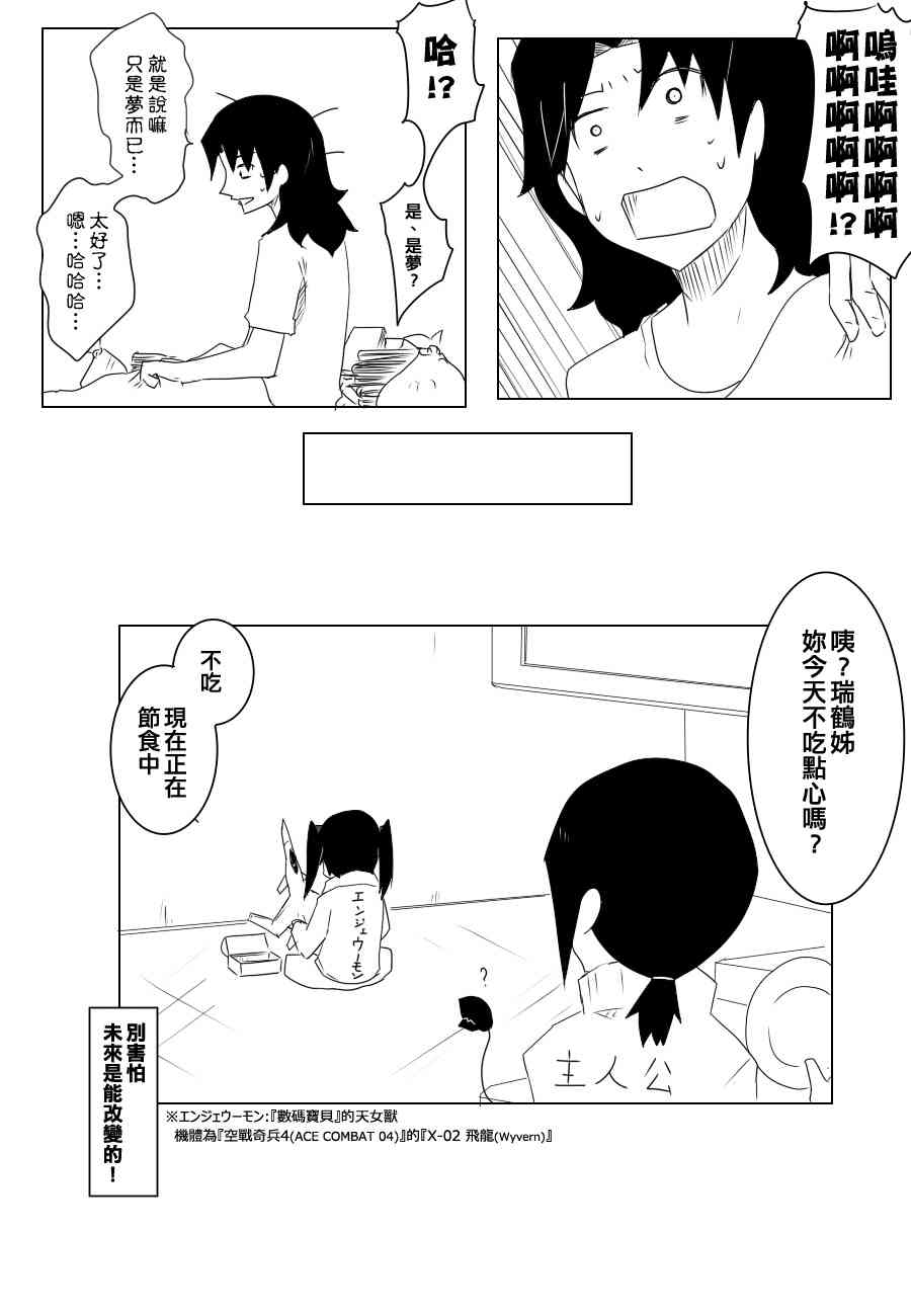 黑之契约者男主被亲了漫画,85话5图