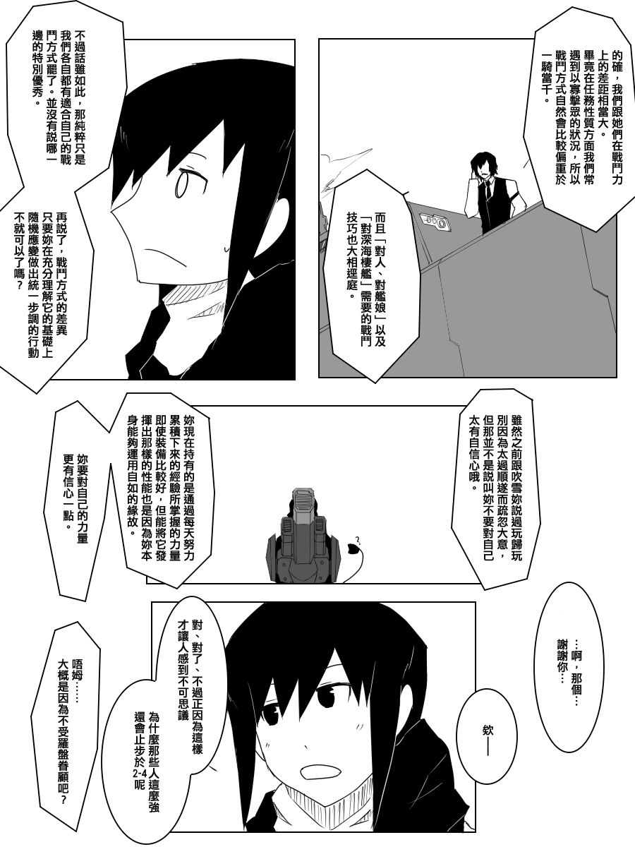 黑舰队裤子漫画,99话3图