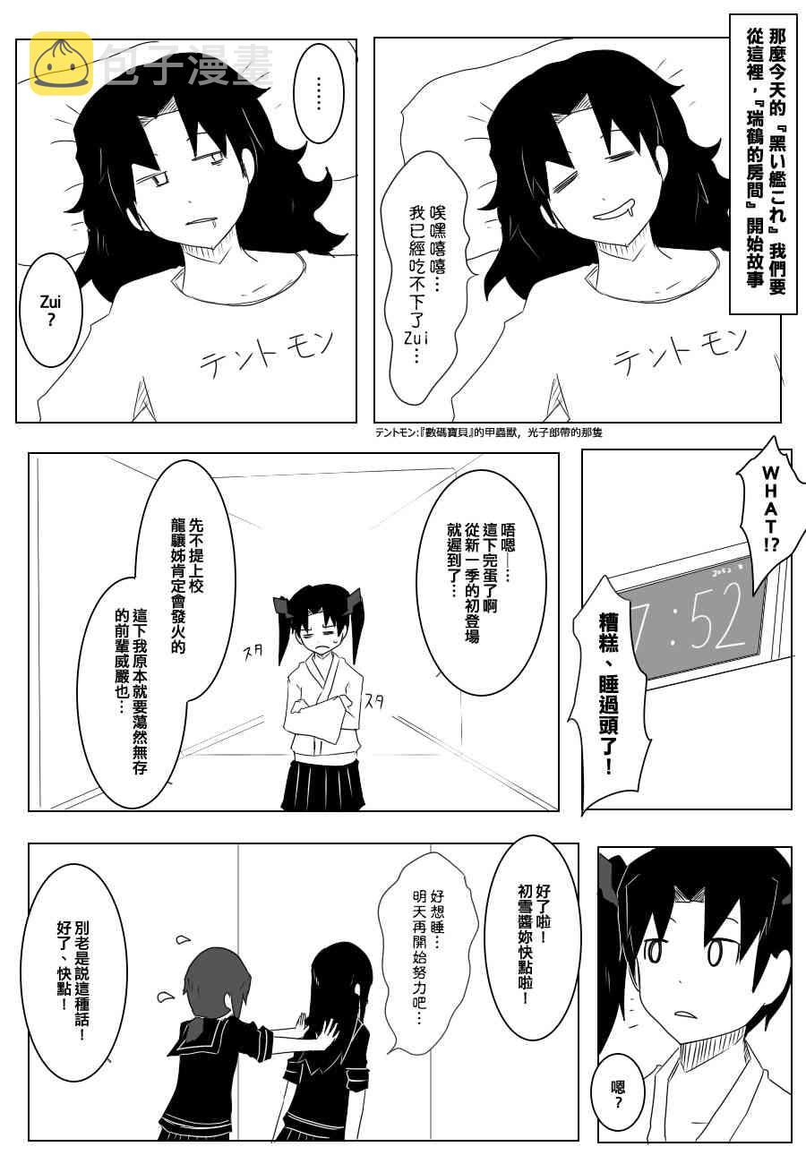 黑之契约者男主被亲了漫画,85话1图