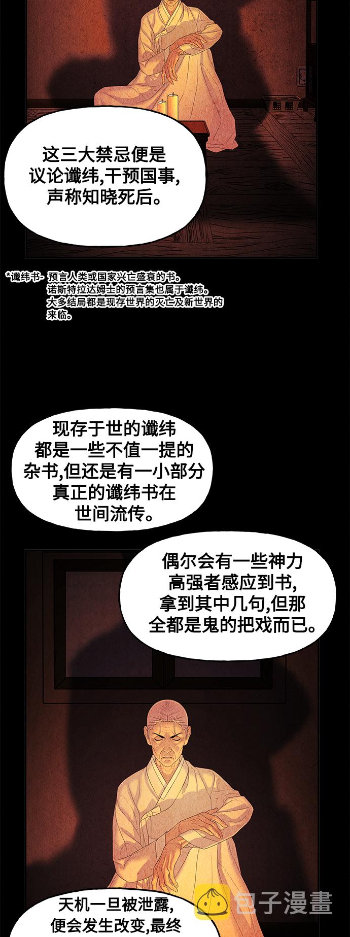 未来的房子漫画,[第87话] 未济（完）3图