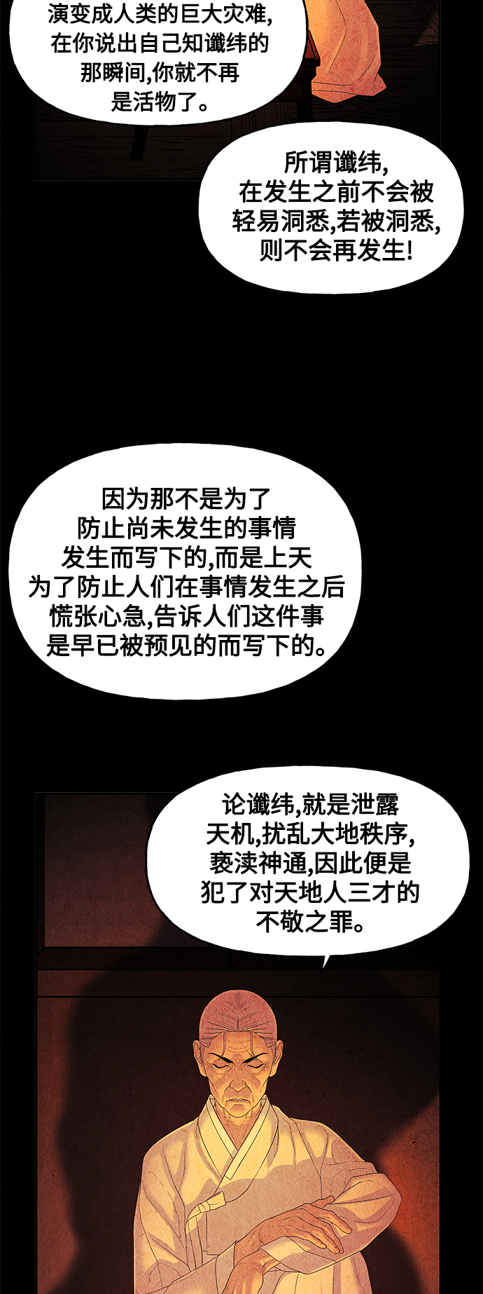 未来的房子漫画,[第87话] 未济（完）4图