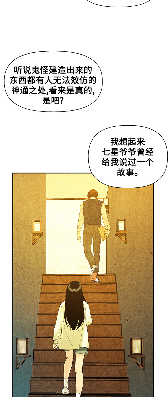 未来的秘密漫画,[第63话] 都市行（完）3图