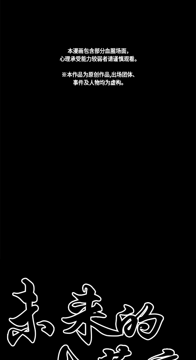 未来的世界漫画,[第31话] 乘木（9）2图