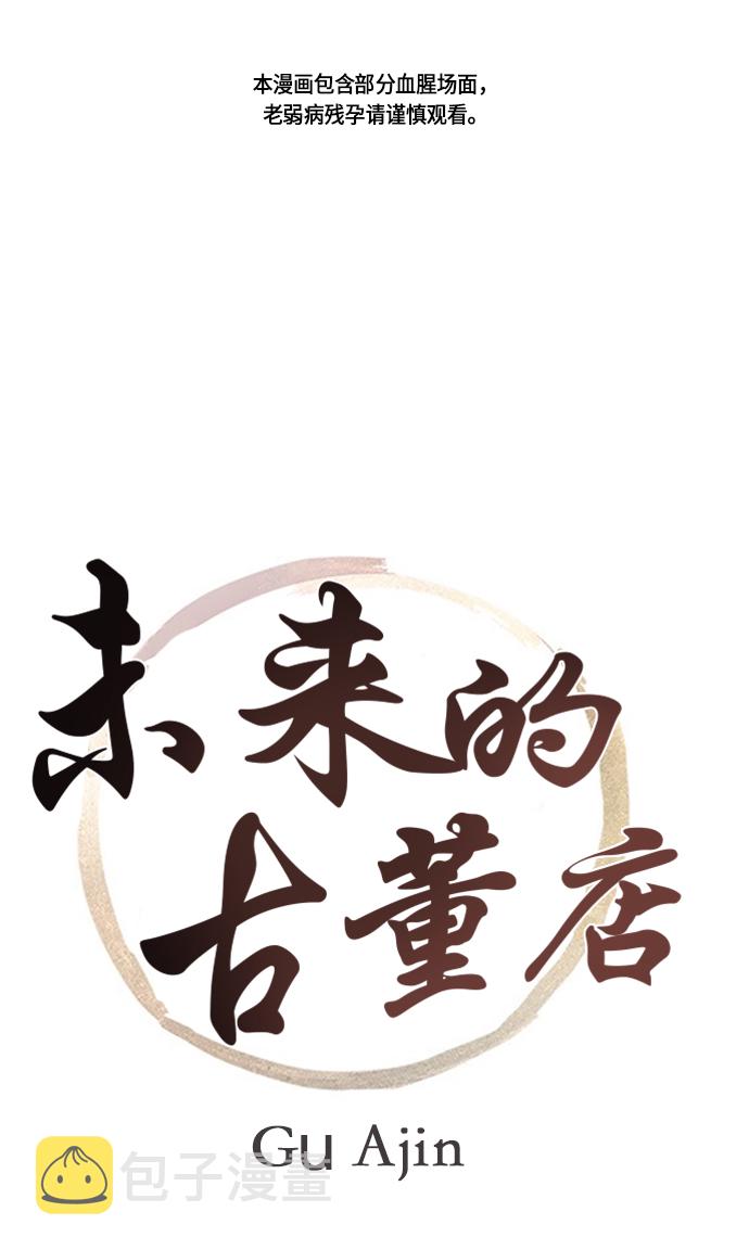 未来的义乌大都市漫画,[第1话] 未来1图