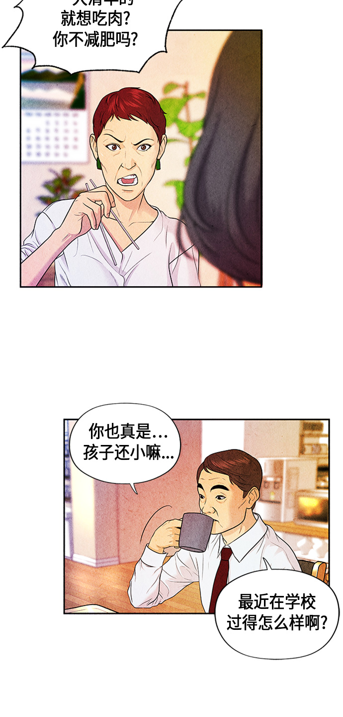 未来的古董店漫画158漫画,[第10话] 中岛（1）4图