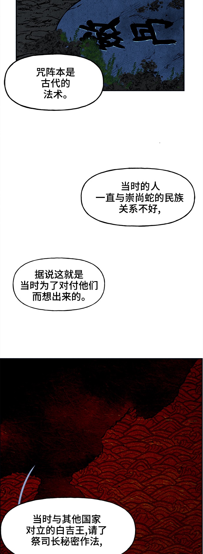 未来的选择大结局漫画,[第101话] 人望山（4）3图