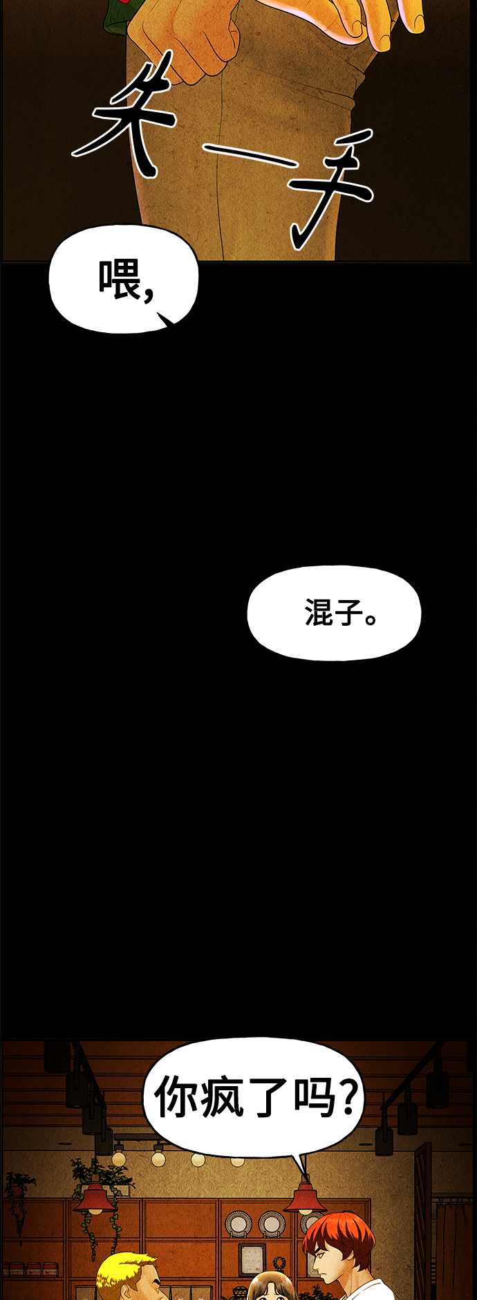 未来的选择大结局漫画,[第93话] 吉凶者（6）3图