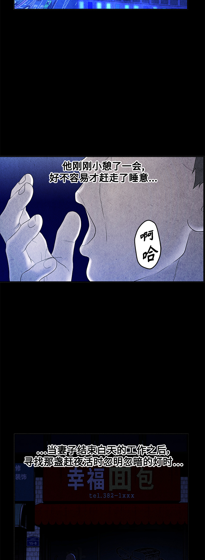 未来的世界漫画,[第88话] 吉凶者（1）3图