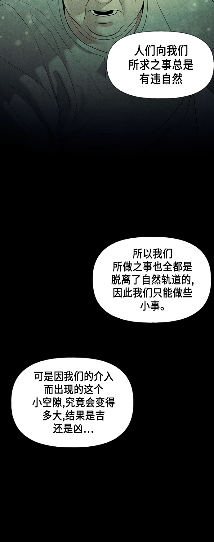 未来的古董店韩国漫画,[第53话] 公竟渡河（11）5图