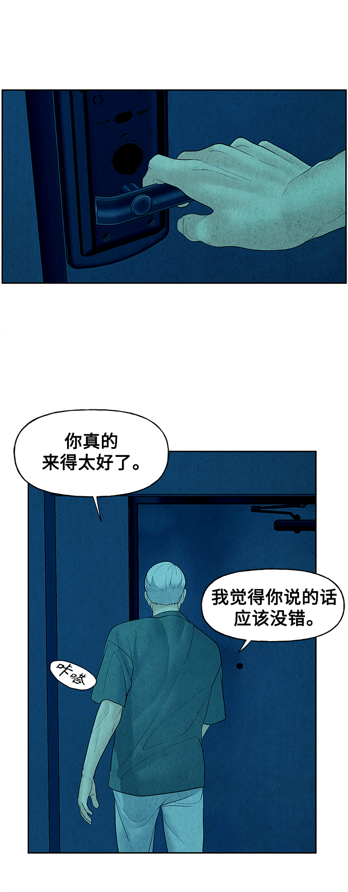 未来的世界漫画,[第68话] 暗画（5）5图