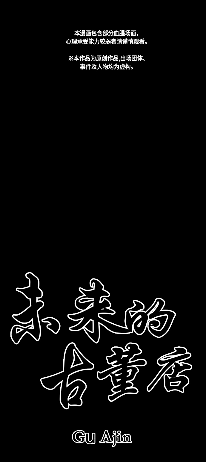 未来的城市漫画,[第39话] 乘木（17）2图