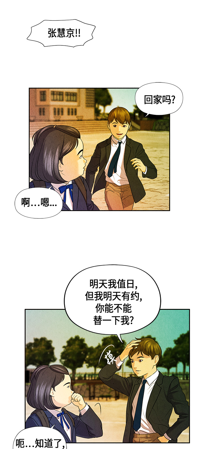 未来的路漫画,[第11话] 中岛（2）5图