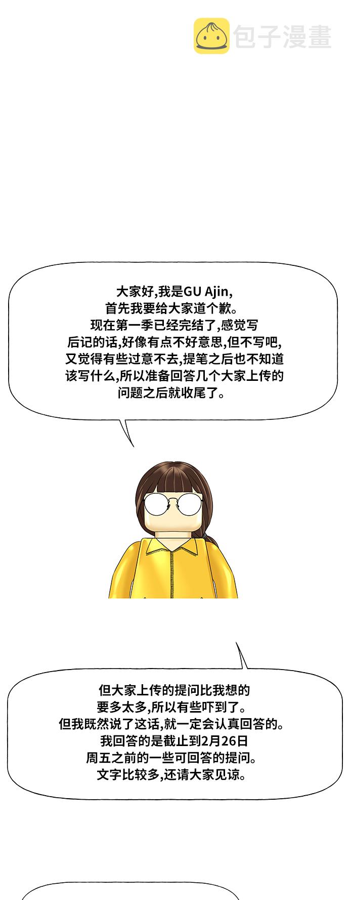 未来的古董店漫画一口气看完漫画,第一季 后记2图